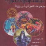 در جست و جوی دلتورا (مجموعه دوم، ۵ تا ۸)