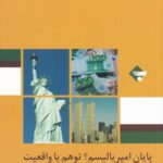 پایان امپریالیسم: توهم یا واقعیت؟