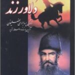 دلاور زند (۲ جلدی)