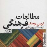 مطالعات فرهنگی