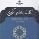 كلیات نظامی گنجوی