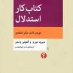 كتاب كار استدلال