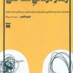 رفتار درمانی شناختی