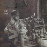 کرمان در نگارخانه تاریخ