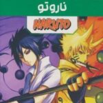 مجموعه مانگا پلاس فارسی ناروتو (NARUTO)، (کمیک استریپ)، (3 جلدی، باقاب)