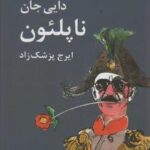 دایی جان ناپلئون