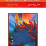 قدرت فکر ۲ (با قدرت فکر شکست را به موفقیت تبدیل کنیم)