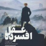 عقل افسرده (تاملاتی درباب تفکر مدرن)