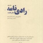 رادی نامه (دفتر نخست: تک گویی هایی براساس آثار اکبر رادی)