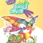 مرا خوب آفریده ۴ (کی داده زور بازو؟)