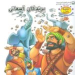 نسیم وحی ۹ (حیوانات در قرآن: پرندگان آسمانی)