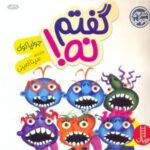 كتاب جولیا - می گویم نه