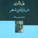 درباره فن شعر