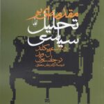 مقدمه ای بر تحلیل سیاسی