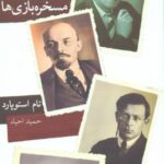 مسخره بازی ها