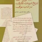 بررسی انتقادی تاریخ ادبیات نگاری در ادب عربی