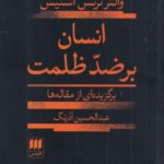 انسان بر ضد ظلمت (برگزیده ای از مقاله ها)