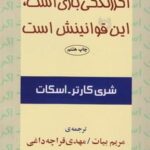 اگر زندگی بازی است این قوانینش است