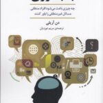 بد باوری: چه چیزی باعث می شود افراد منطقی مسائل غیرمنطقی را باور کنند