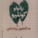 جنگجوی روشنایی