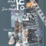 چهل فیلم، چهل فیلم ساز و چهل نقد