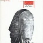 مسلوب (کنده شده)