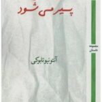 زمان خیلی زود پیر می شود