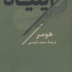 ایلیاد