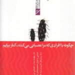 غلبه بر مشکلات (چگونه باافرادی که مراعصبانی)