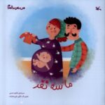 من به دنیا آمدم (ما سه نفر)