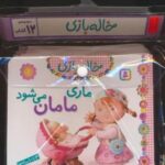 مجموعه کتاب آویزدار خاله بازی (۱۲ جلدی، گلاسه)