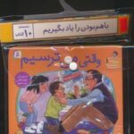 مجموعه کتاب آویزدار با هم بودن را یاد بگیریم (۱۰ جلدی، گلاسه)