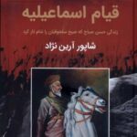 قیام اسماعیلیه: زندگی حسن صباح که صبح سلجوقیان را شام تار کرد