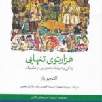 هزار توی تنهایی (زندگی و شیوه اندیشه ورزی در مکزیک)