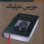 اندیشه های یک مغز بزرگ: خداوند بزرگ و من