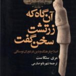 آن گاه که زرتشت سخن گفت