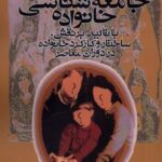 جامعه شناسی خانواده (اعزازی)