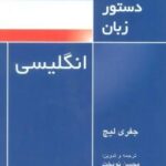 واژه نامه توصیفی دستور زبان انگلیسی