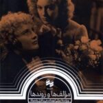 راهنمای فلسفه و فیلم راتلج (۲) مولف ها و روندها