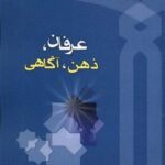 عرفان ذهن آگاهی