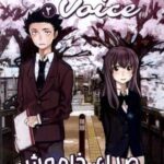 مانگا فارسی صدای خاموش 2 (A SILENT VOICE 2)، (کمیک استریپ)