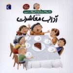 درباره ی بدن من (دایره المعارف کوچک من ۳)