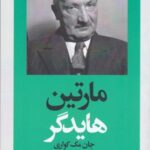 پدیدآورندگان الهیات جدید ۲: مارتین هایدگر