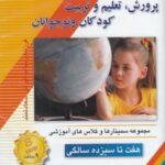 سی دی تصویری پرورش، تعلیم (هفت تاسیزده)