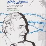 سمفونی پنجم: گزیده ای از اشعار سیاسی