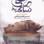 ماهی دریاگریز