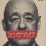 حالا کی قراره ظرفارو بشوره؟