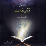 کلام اسلامی (قرآن و قیامت)