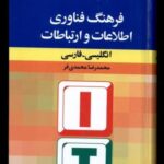 فرهنگ فناوری اطلاعات و ارتباطات