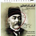 مجله قلم یاران (۴۰)